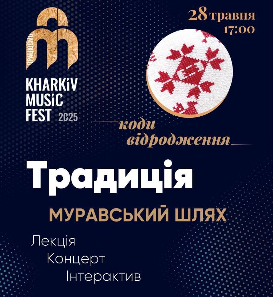  KharkivMusicFest